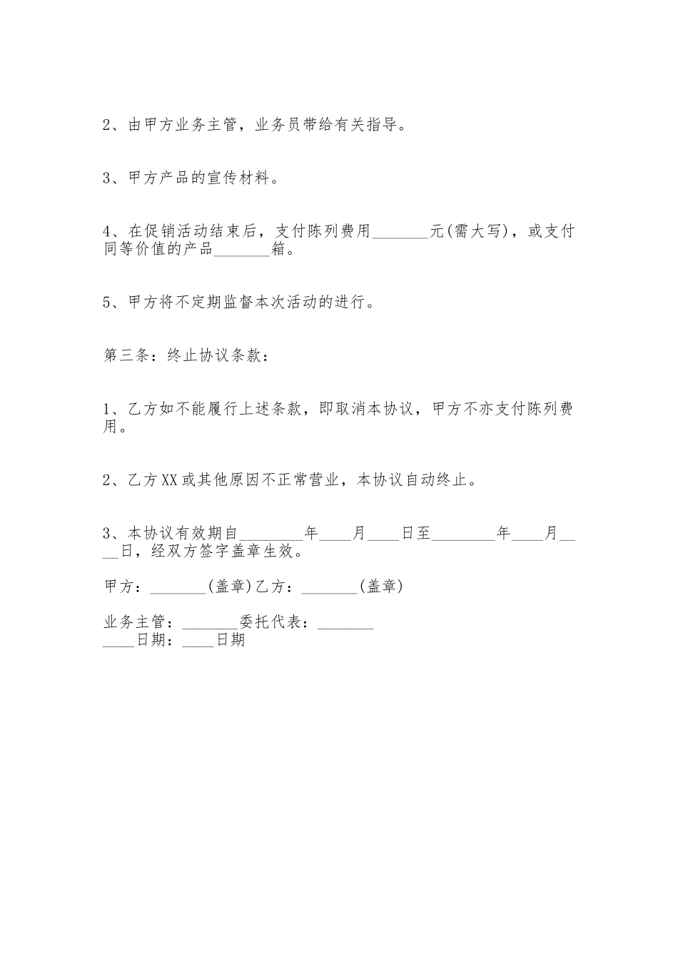 商品陈列协议合同标准_第2页