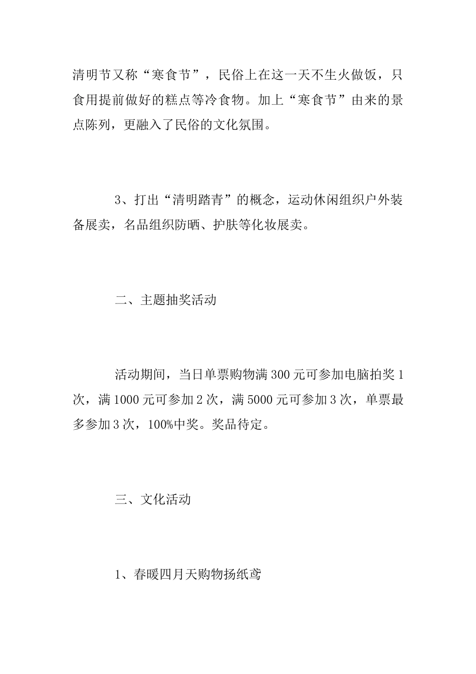 商场2025年清明节促销活动方案_第2页