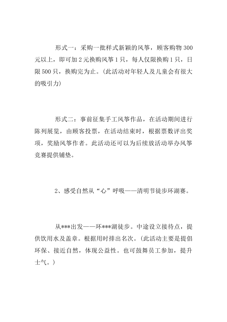 商场2025年清明节促销活动方案_第3页