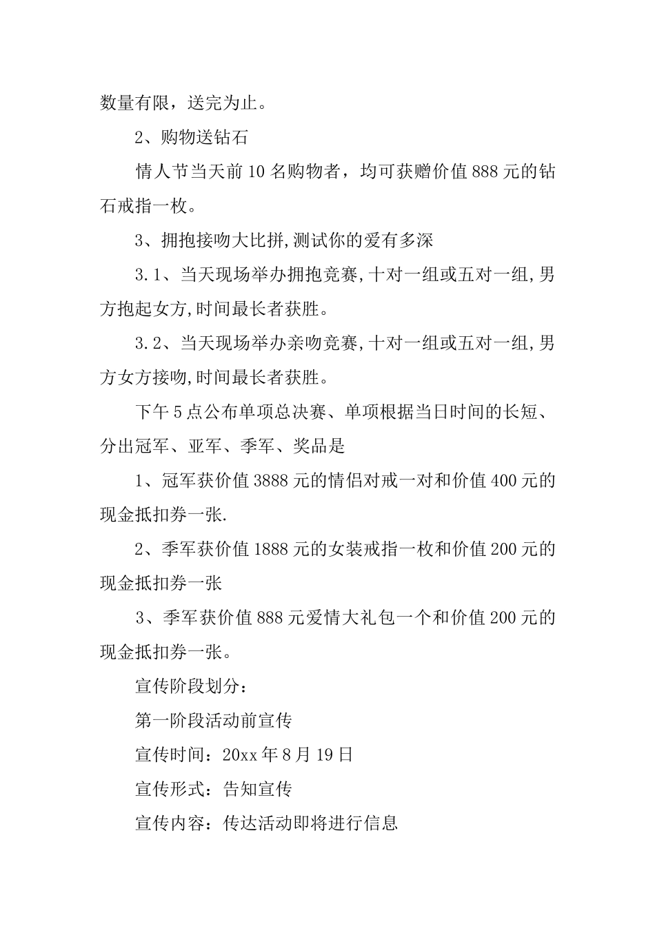 商场七夕活动策划方案_第3页