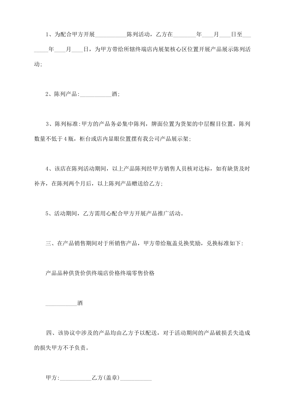 商品陈列协议合同通用版_第3页