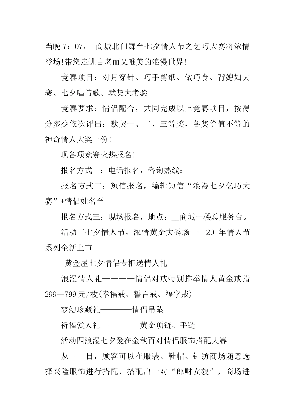 商场七夕营销的策划设计方案_第2页