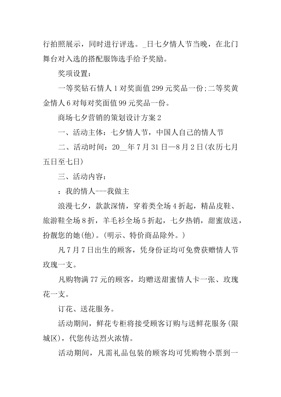 商场七夕营销的策划设计方案_第3页