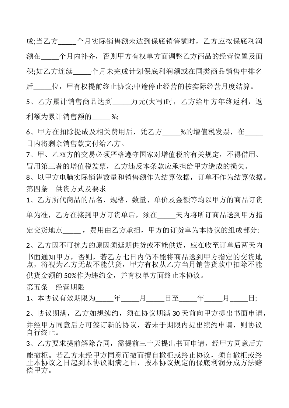 商场专柜联营协议书模板_第2页
