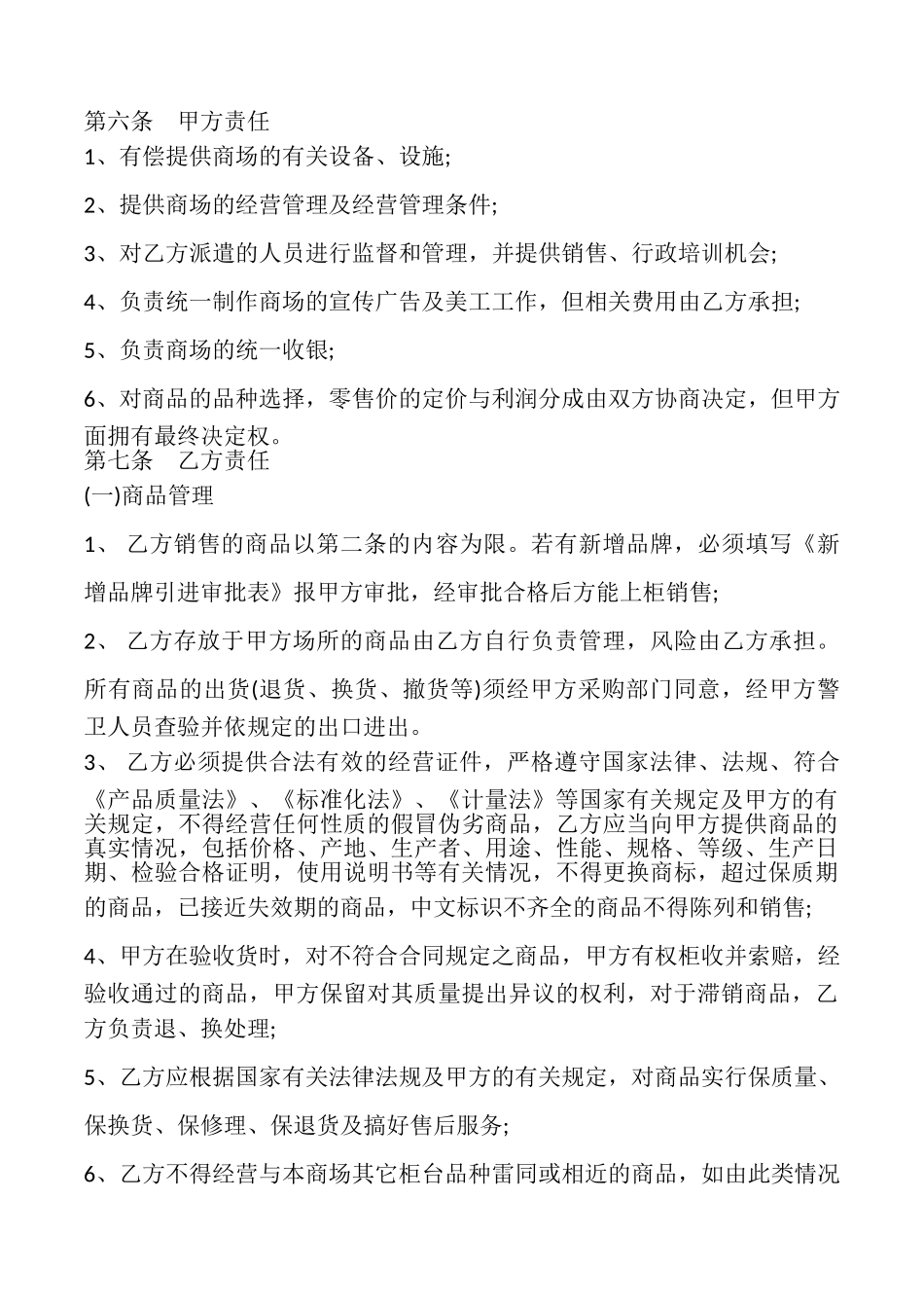商场专柜联营协议书模板_第3页