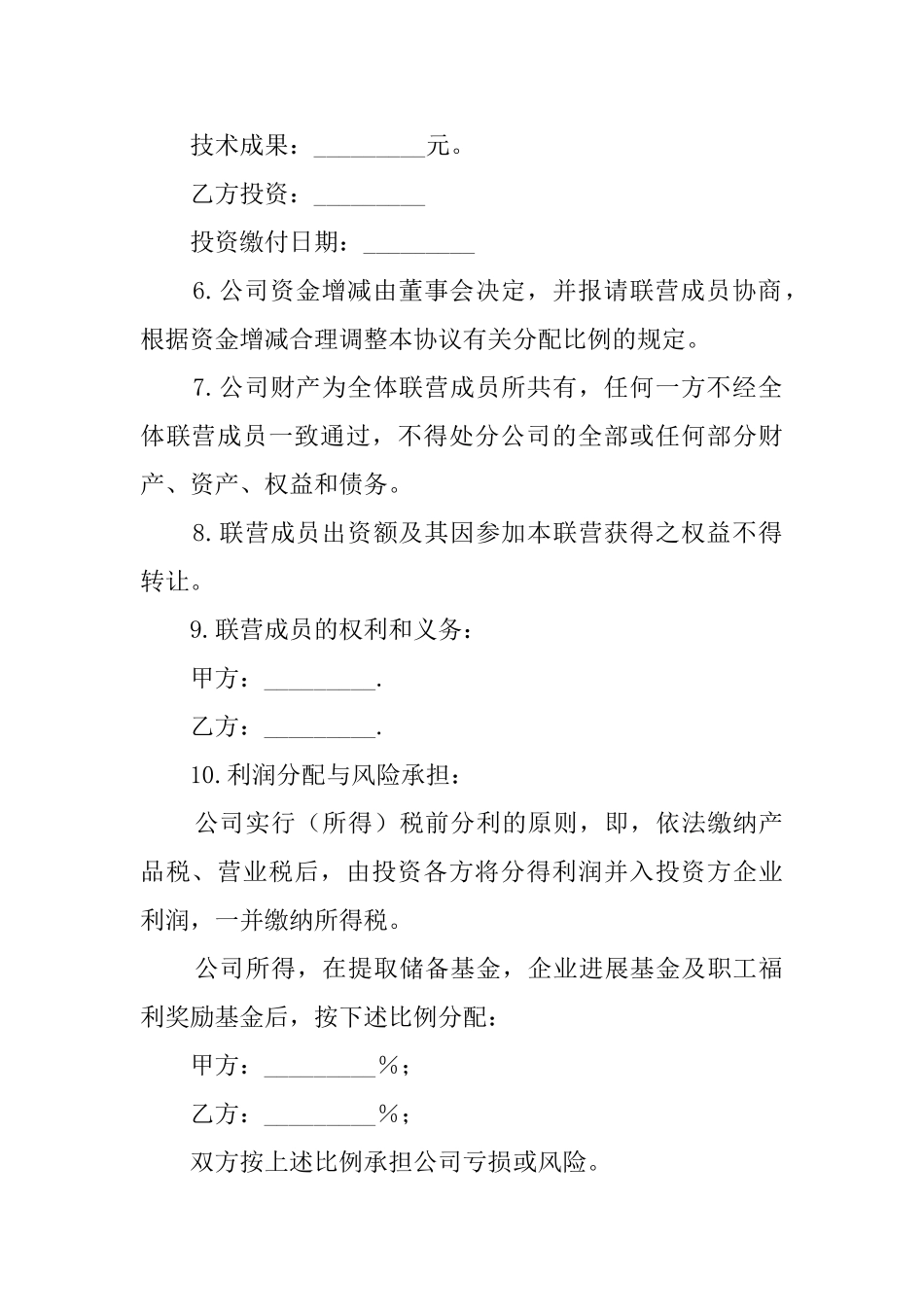 商场专柜联营协议书三篇_第2页