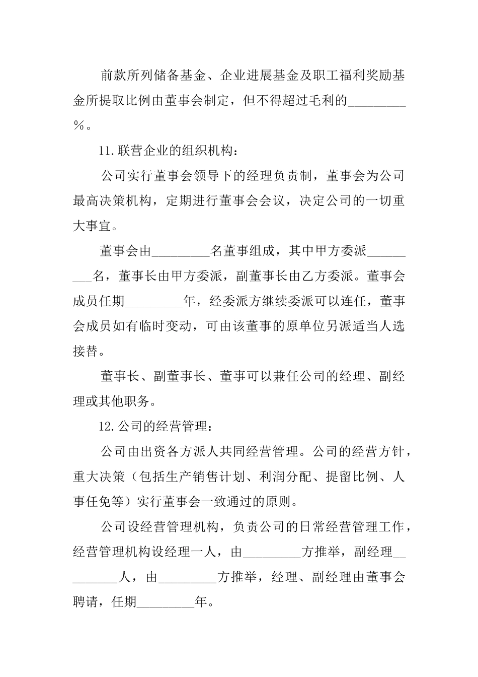 商场专柜联营协议书三篇_第3页