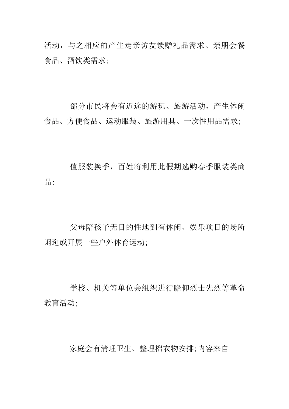 商场2025清明节促销活动方案_第2页