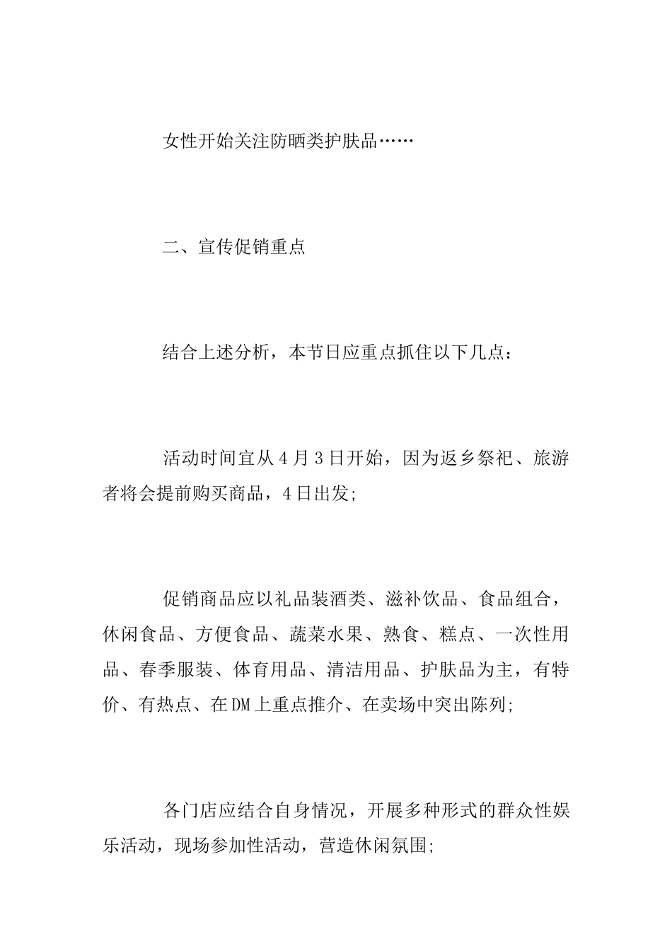 商场2025清明节促销活动方案_第3页