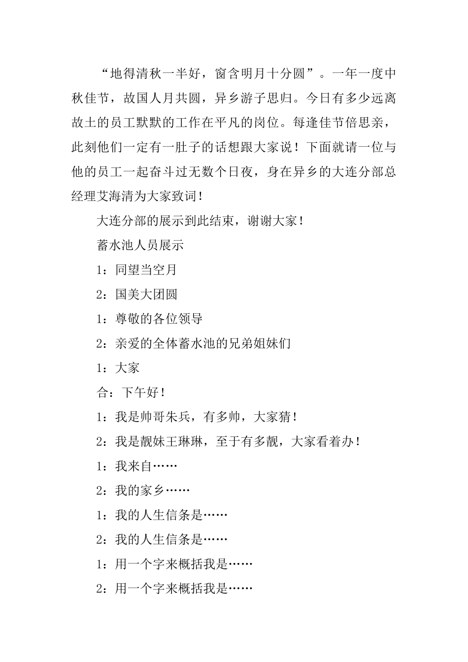 商场中秋团拜会串词范文_第2页