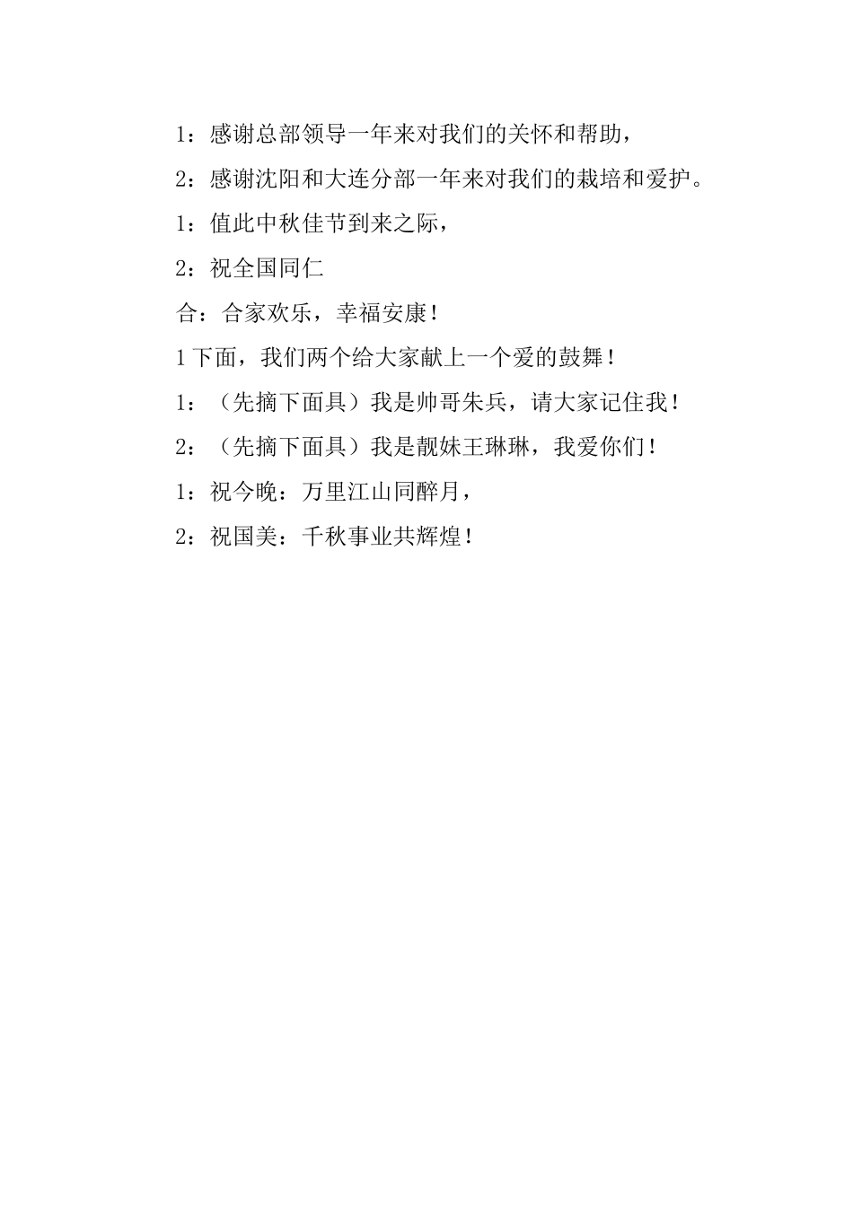 商场中秋团拜会串词范文_第3页