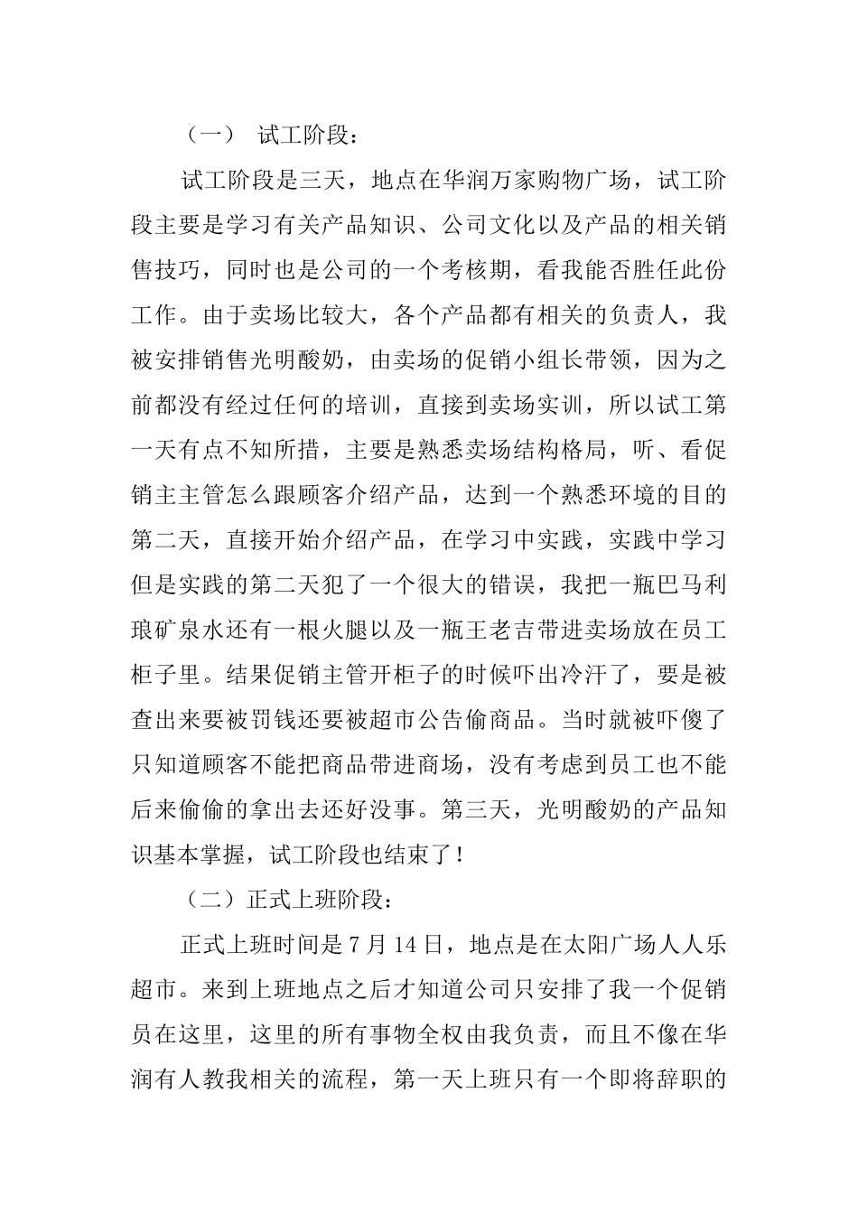 商场促销员大学生暑期社会实践报告范文_第2页