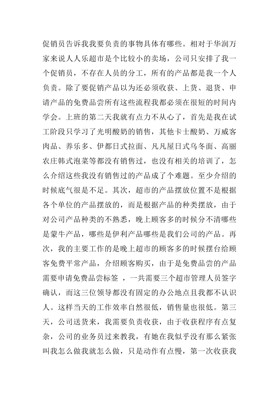 商场促销员大学生暑期社会实践报告范文_第3页