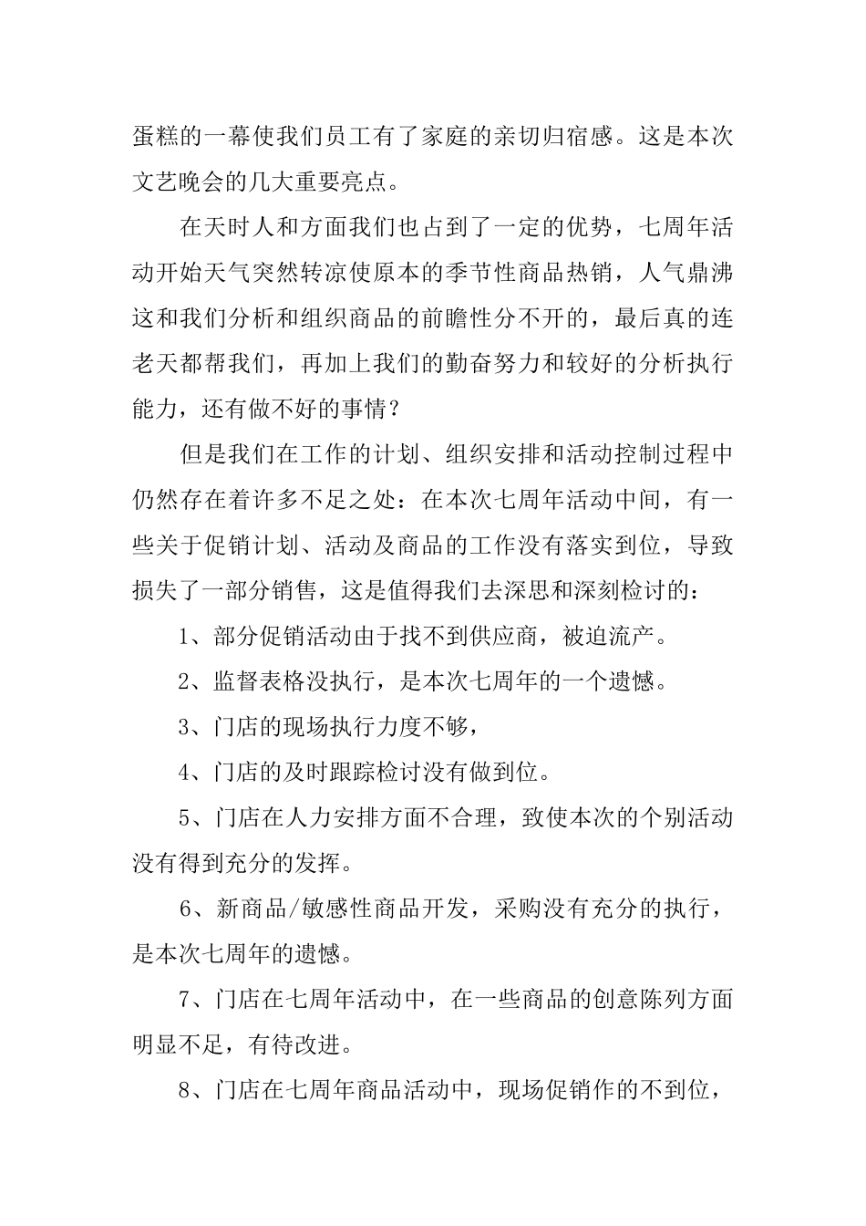 商场促销活动总结范文_第2页