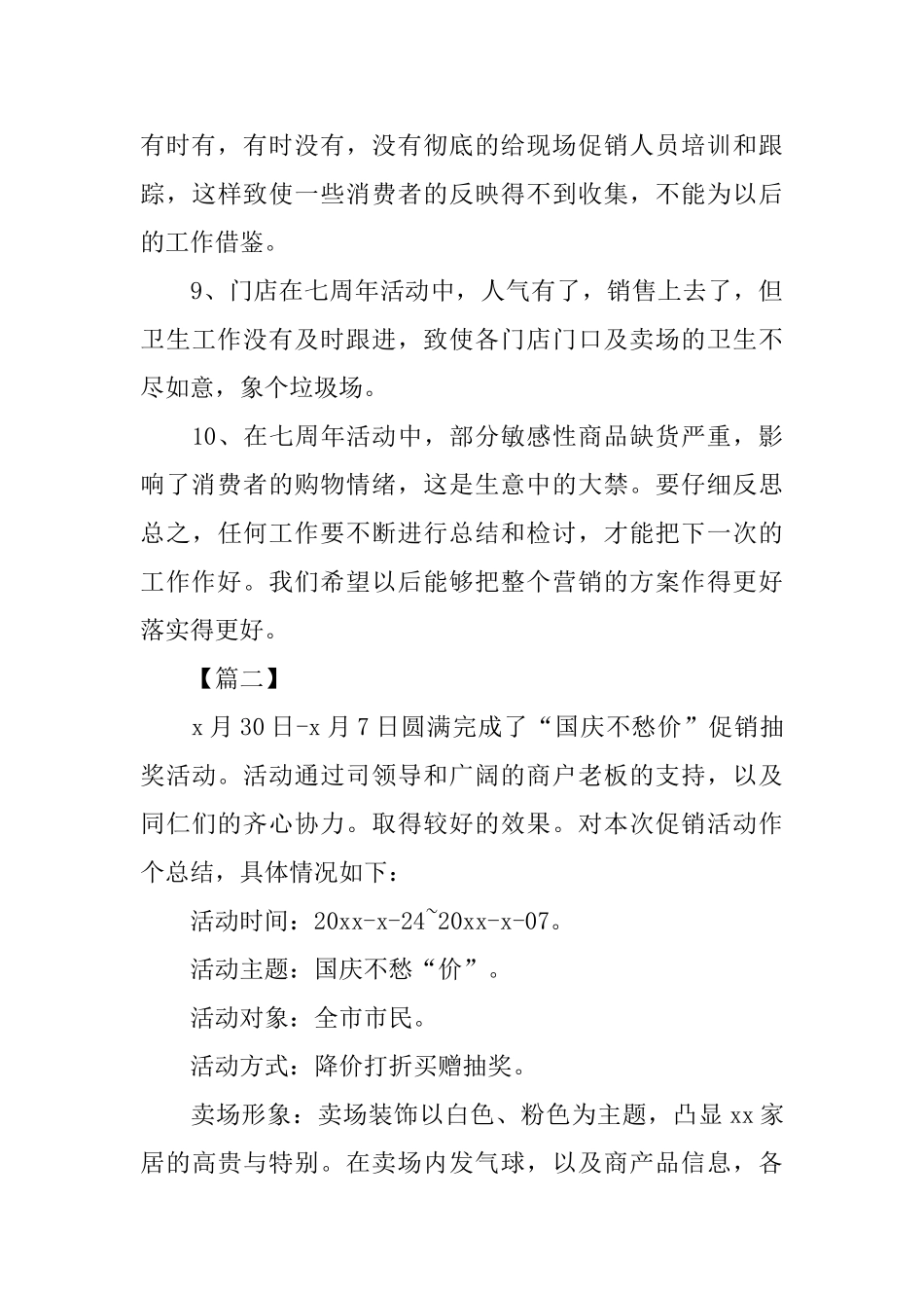 商场促销活动总结范文_第3页