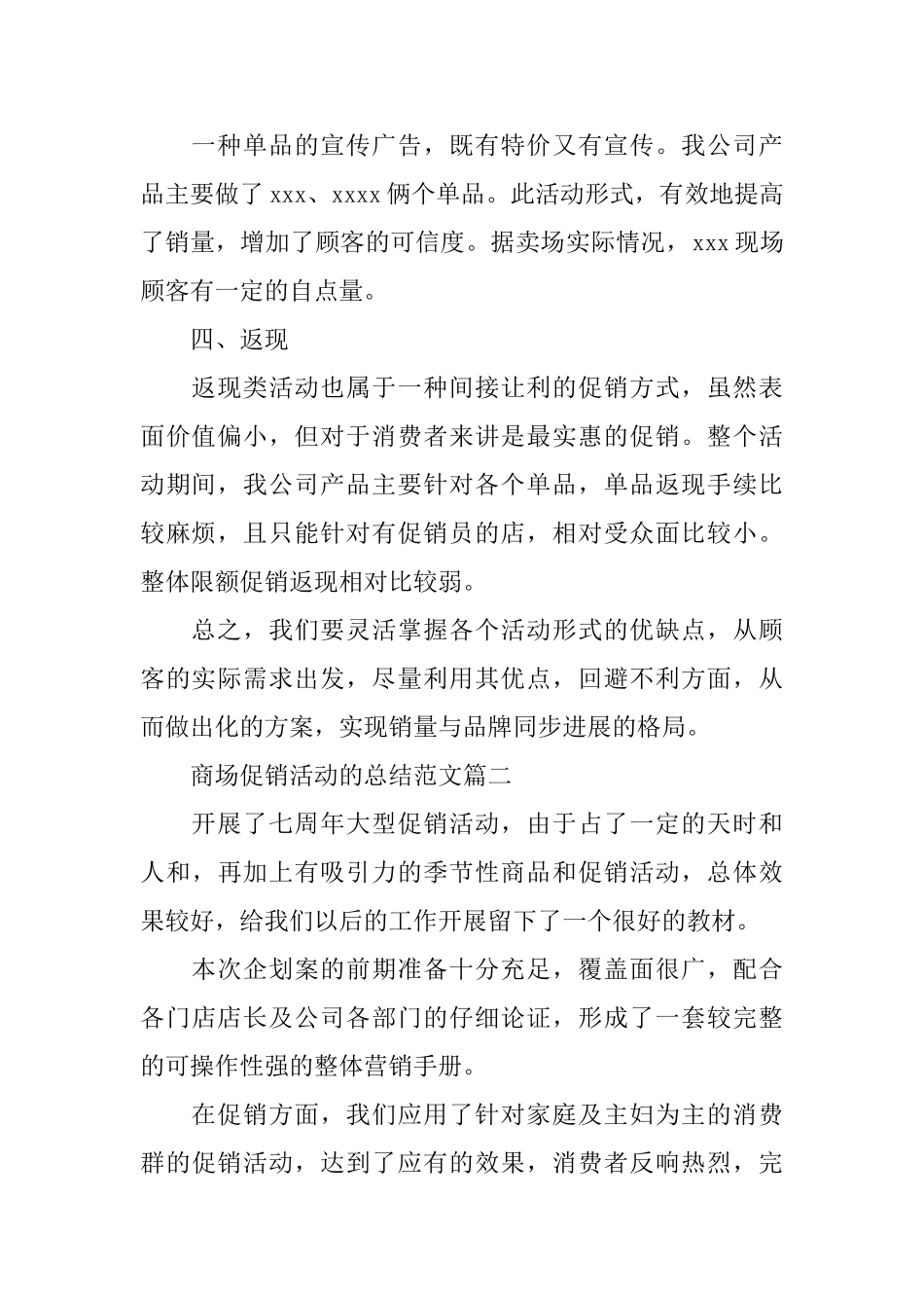 商场促销活动的总结范文_第2页