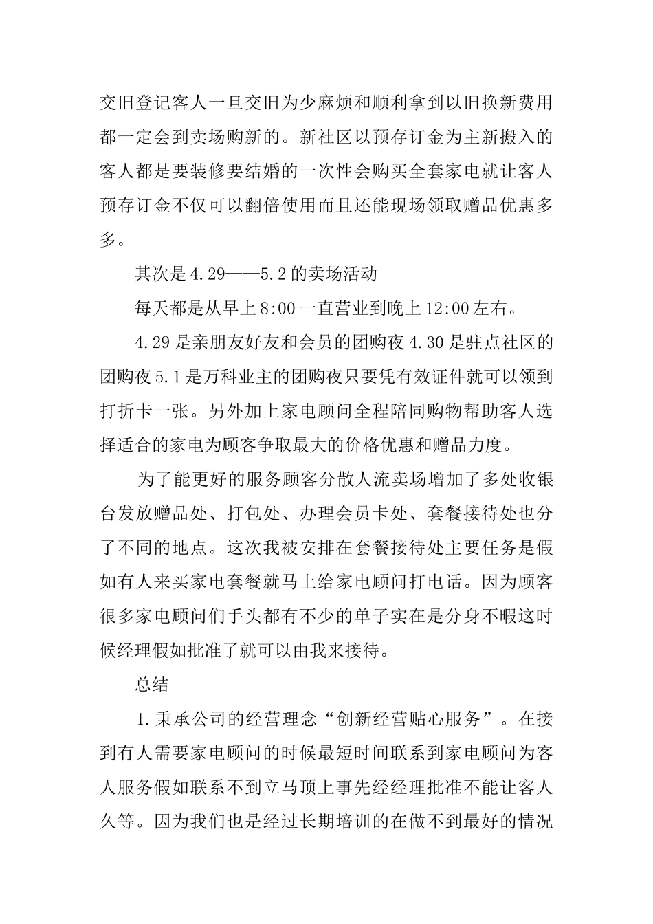 商场五一的活动总结_第2页