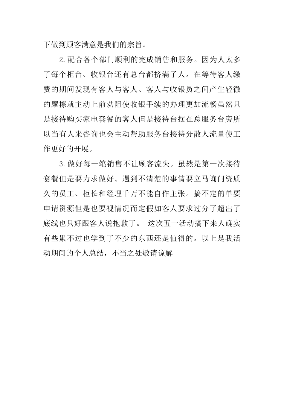 商场五一的活动总结_第3页