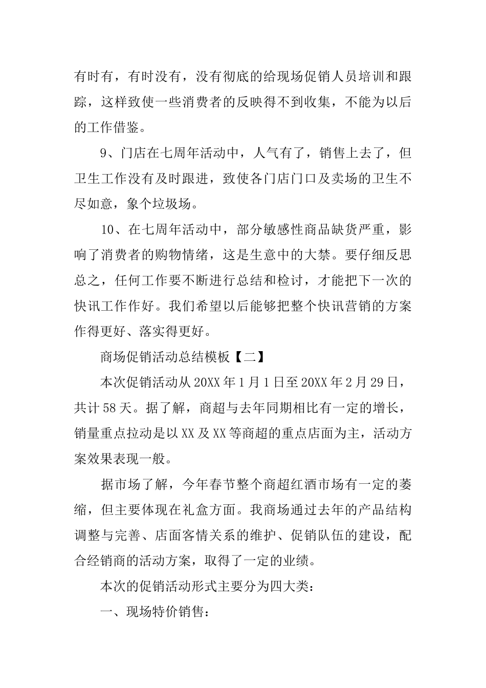 商场促销活动总结模板_第3页