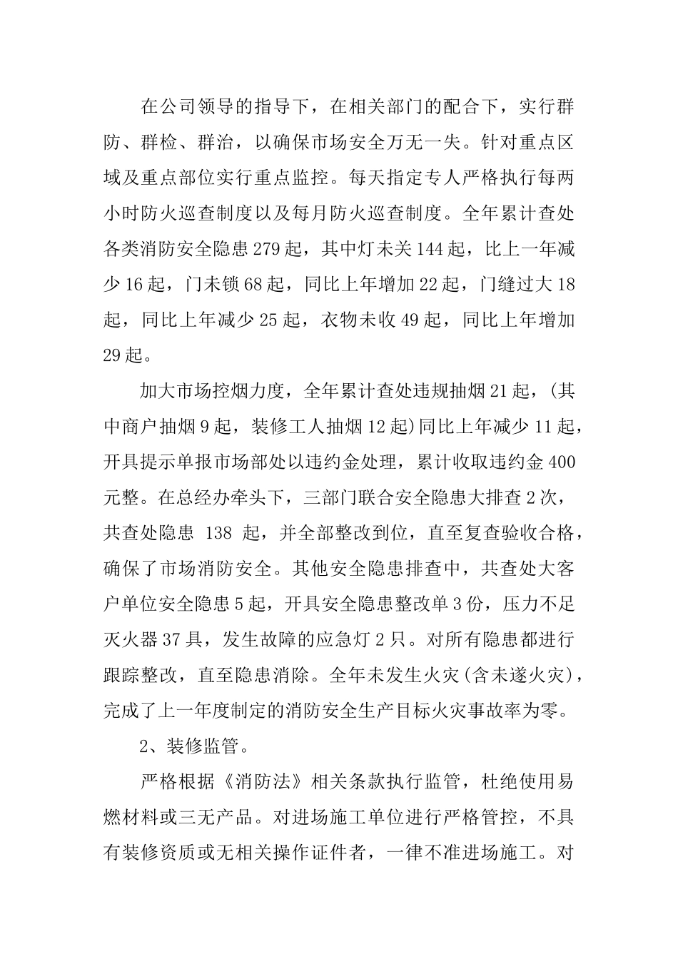 商场保安年度工作总结范文_第2页