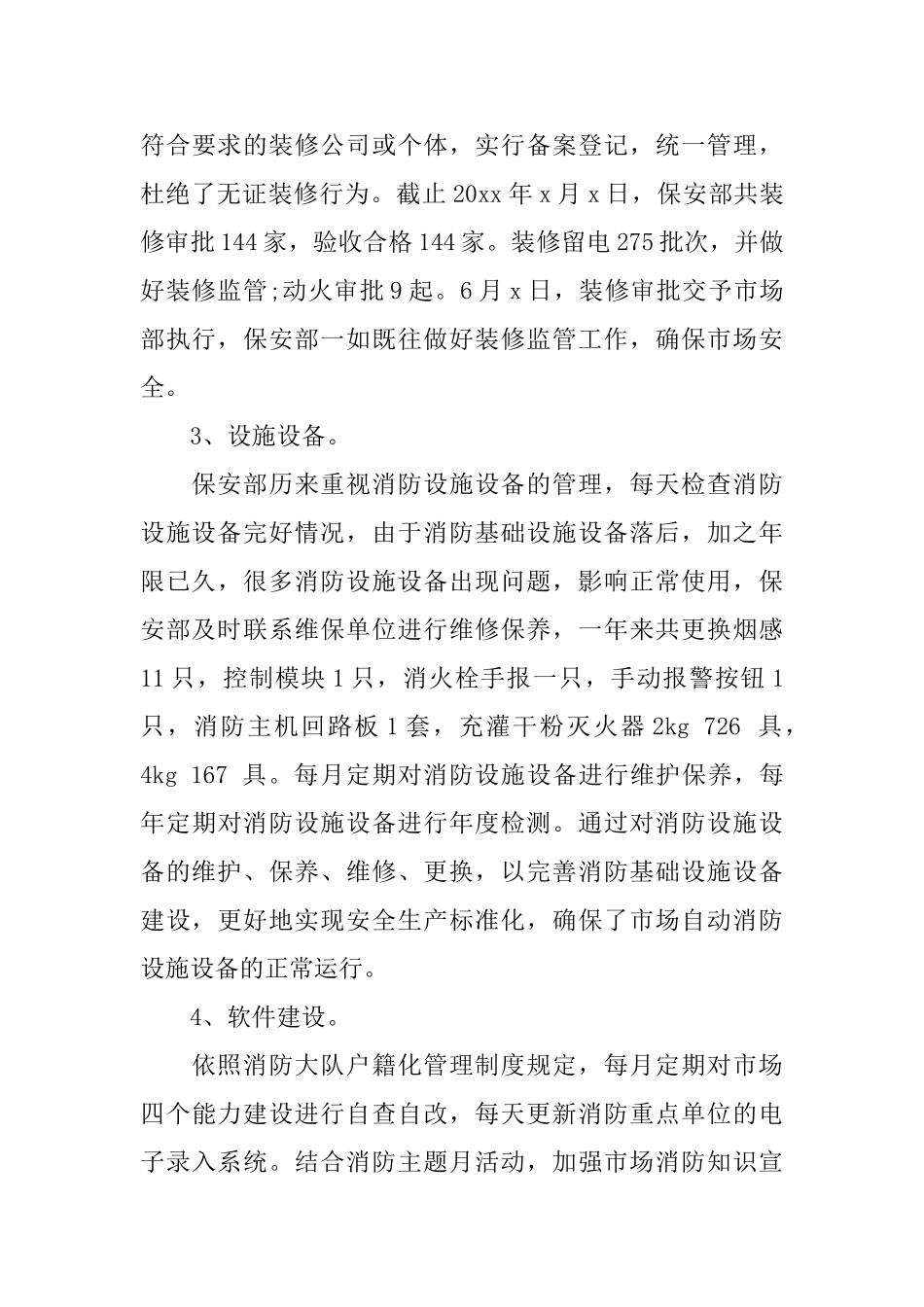 商场保安年度工作总结范文_第3页