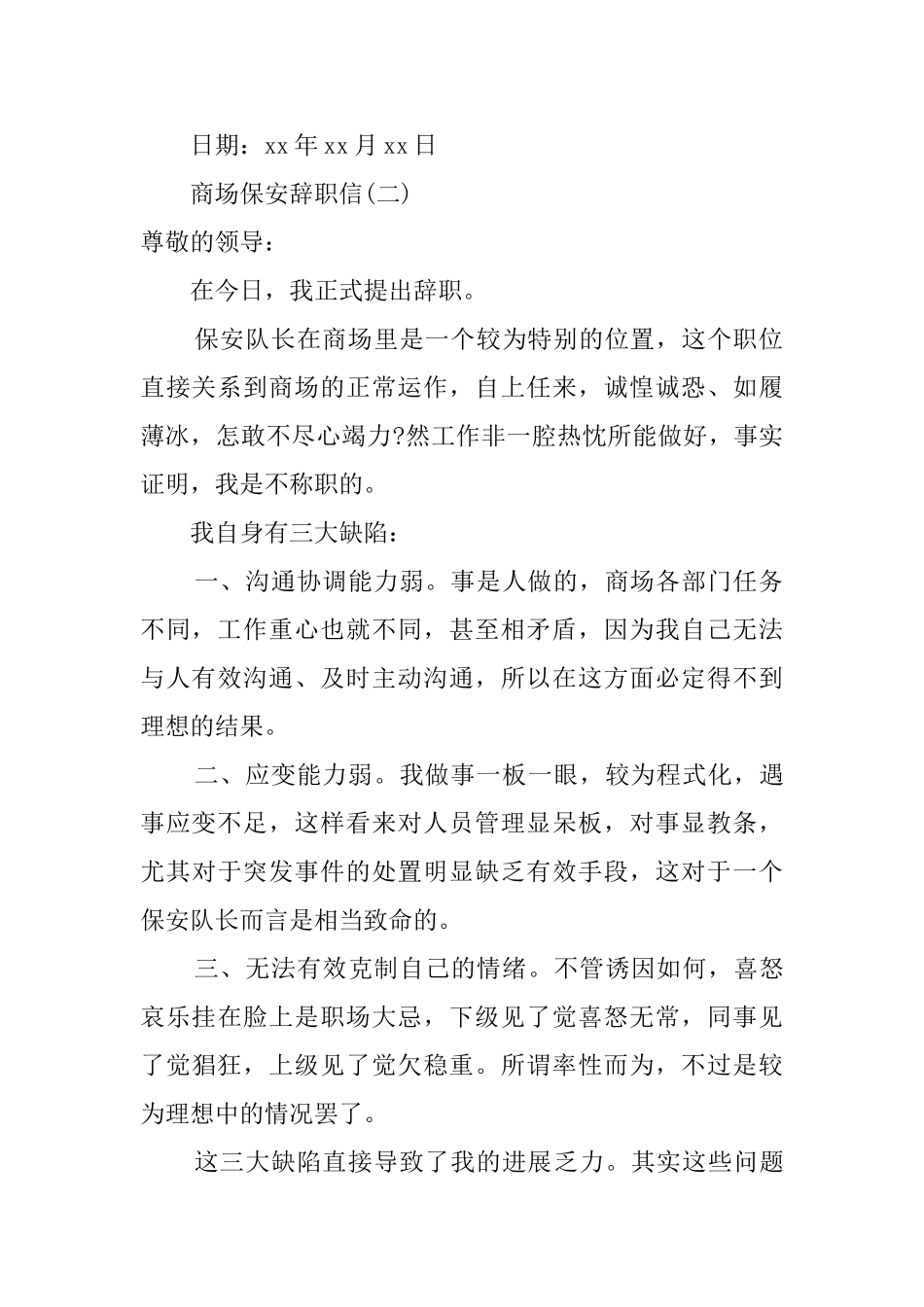 商场保安辞职信三篇_第2页