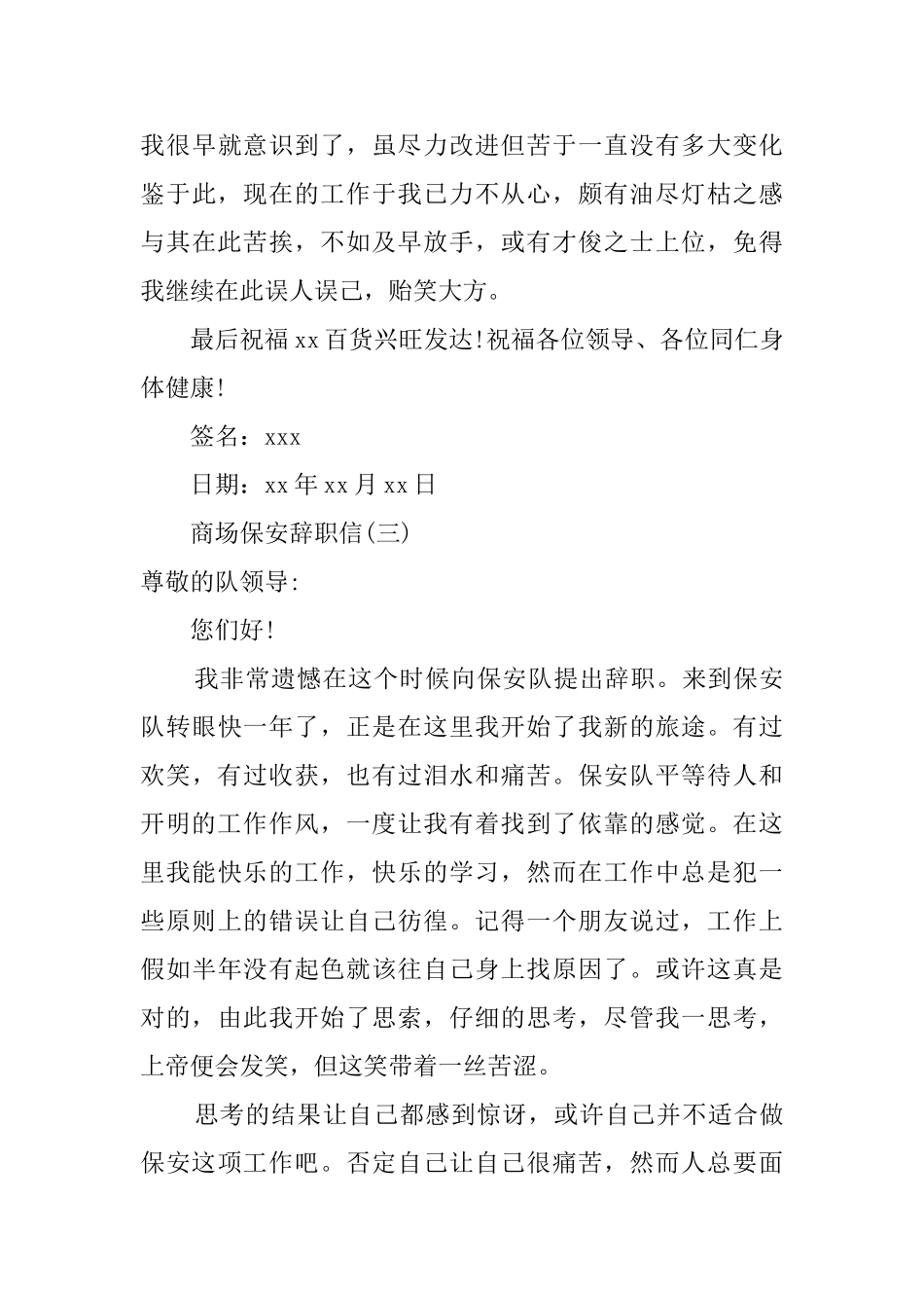 商场保安辞职信三篇_第3页