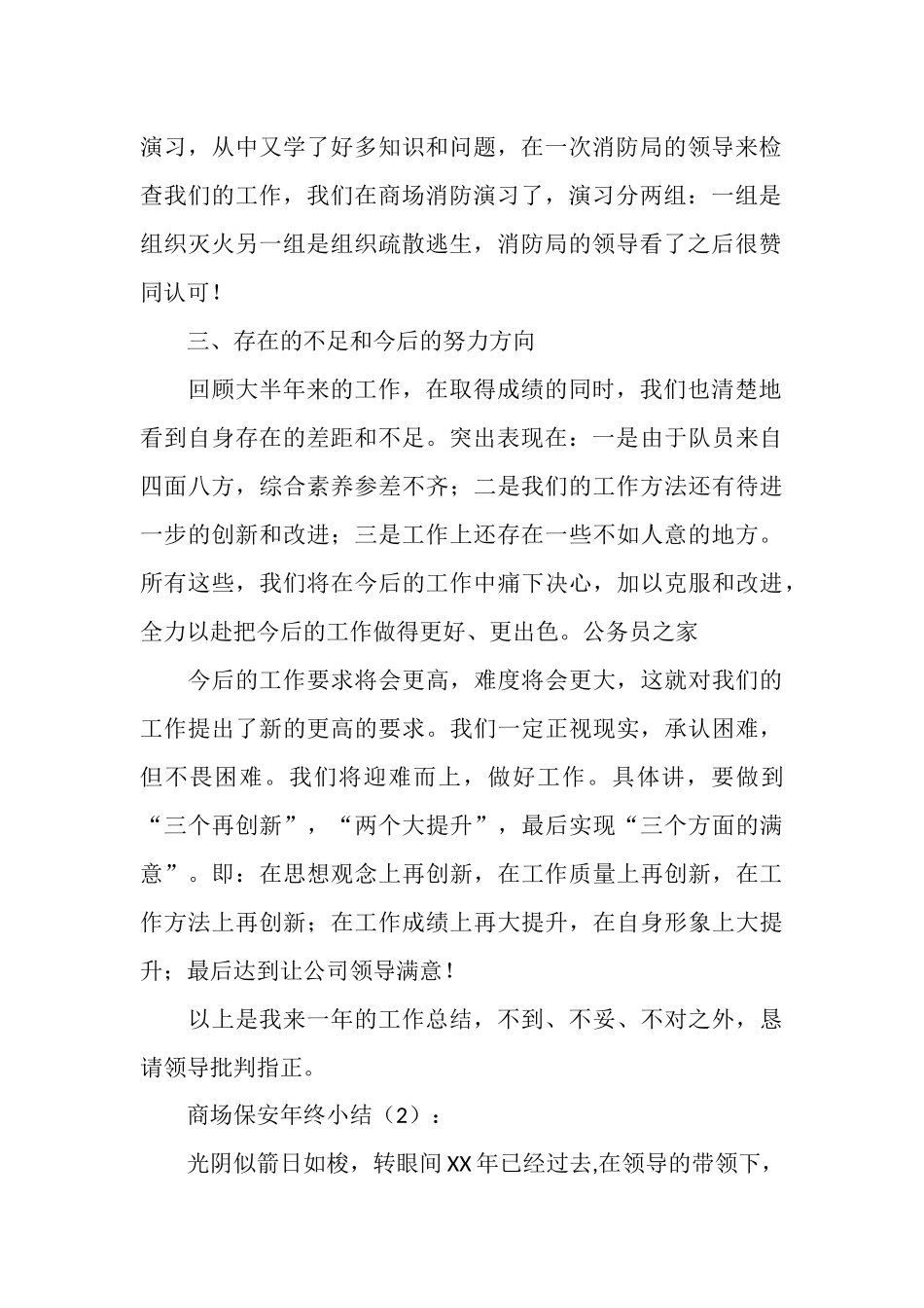 商场保安年终小结2篇_第2页