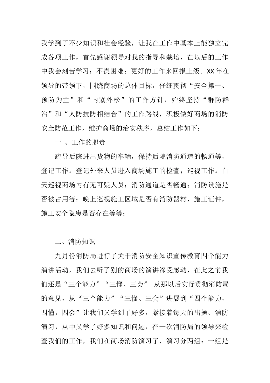 商场保安年终小结2篇_第3页