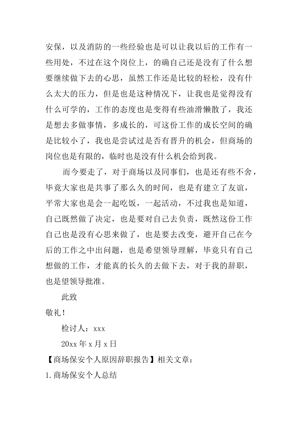 商场保安个人原因辞职报告_第2页