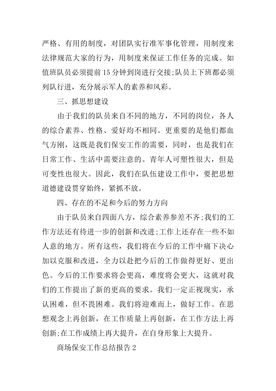 商场保安工作总结报告_第2页