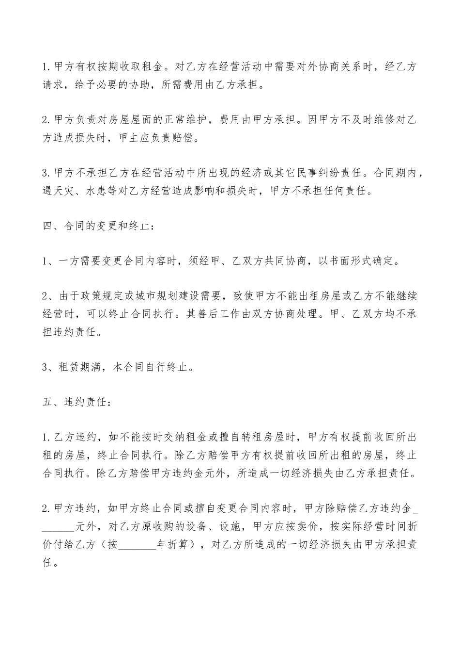 商场内场地出租合同——范本_第3页