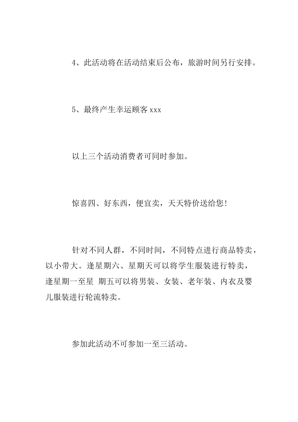 商场元旦节活动方案范文2025_第3页