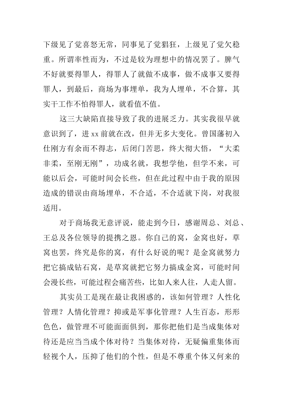 商场保安辞职报告_第2页