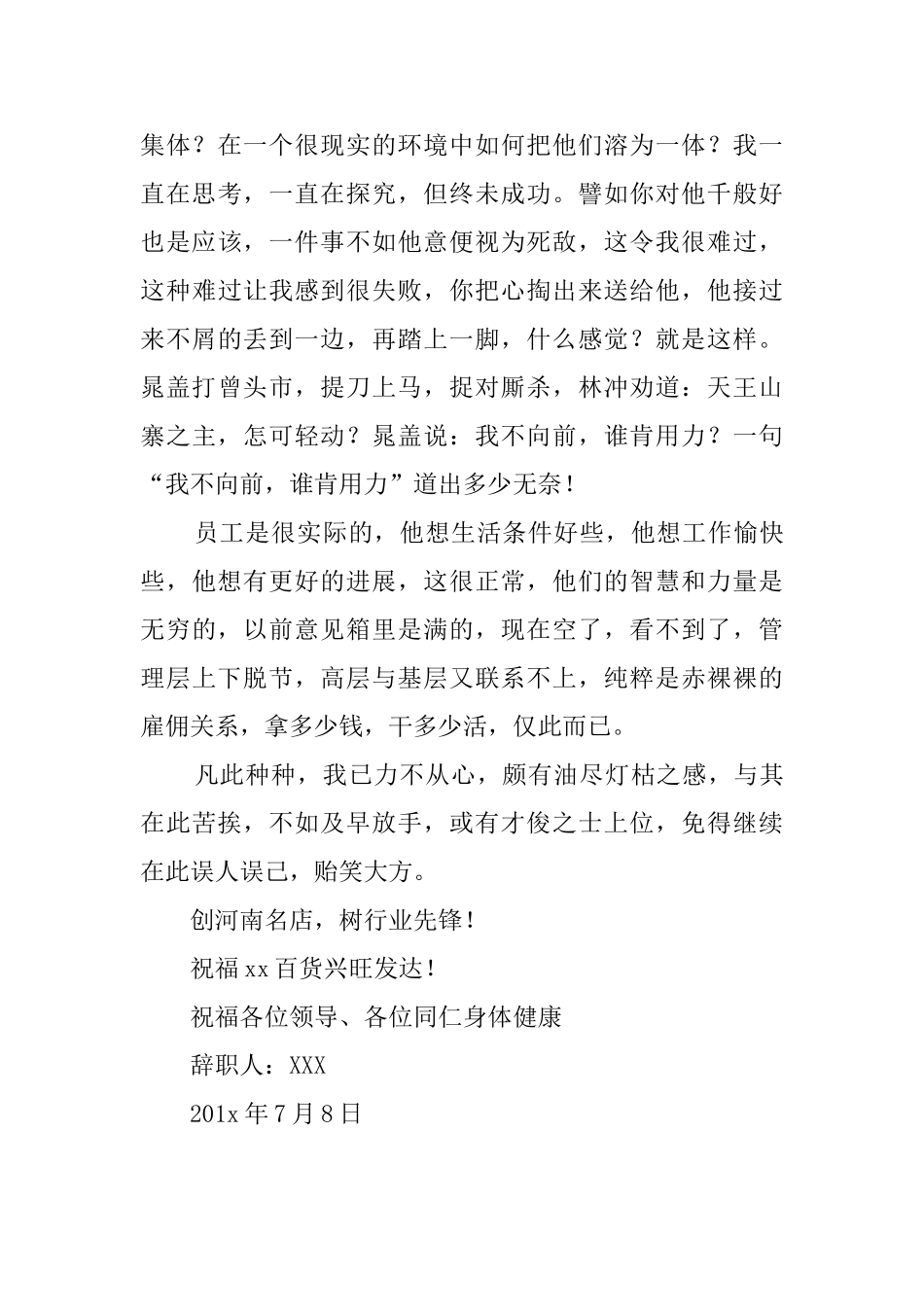 商场保安辞职报告_第3页