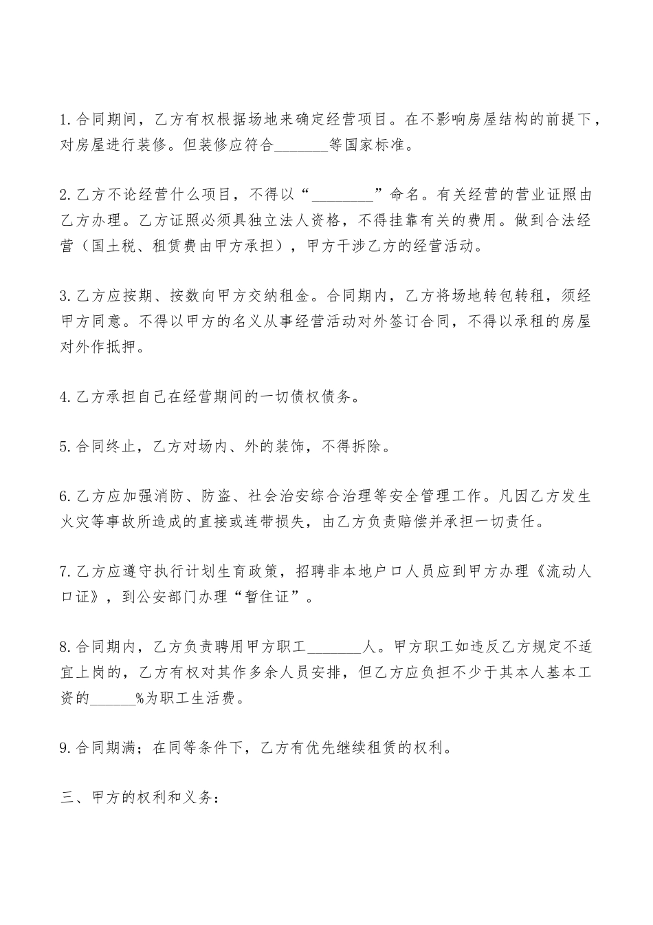 商场出租合同书——范本_第2页