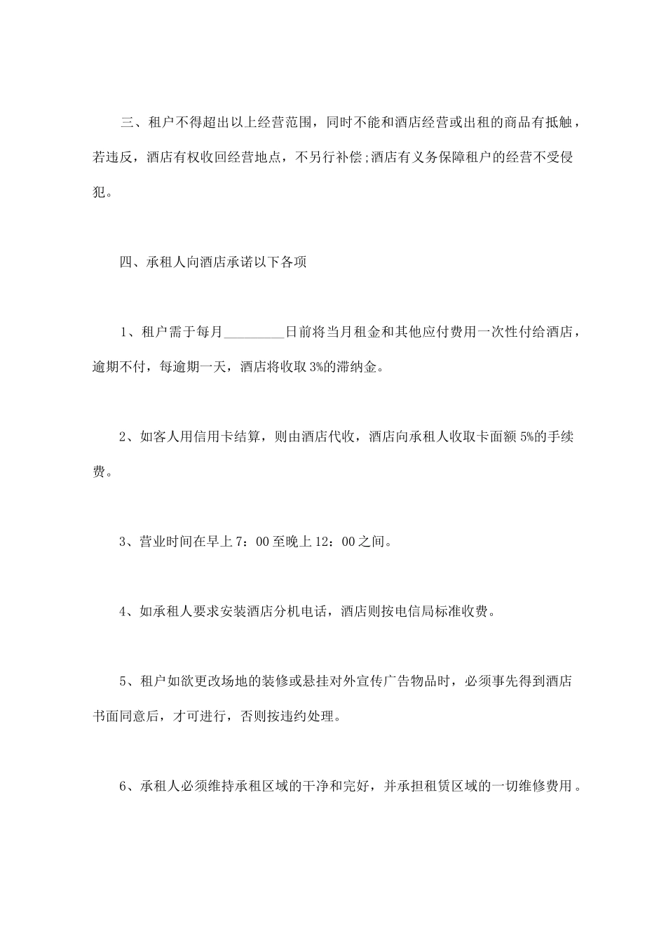 商场出租合同书范本_第2页