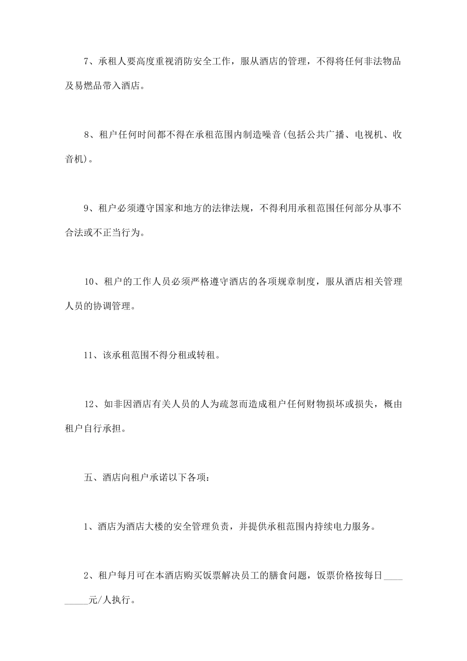 商场出租合同书范本_第3页