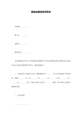 商场出租合同书范本