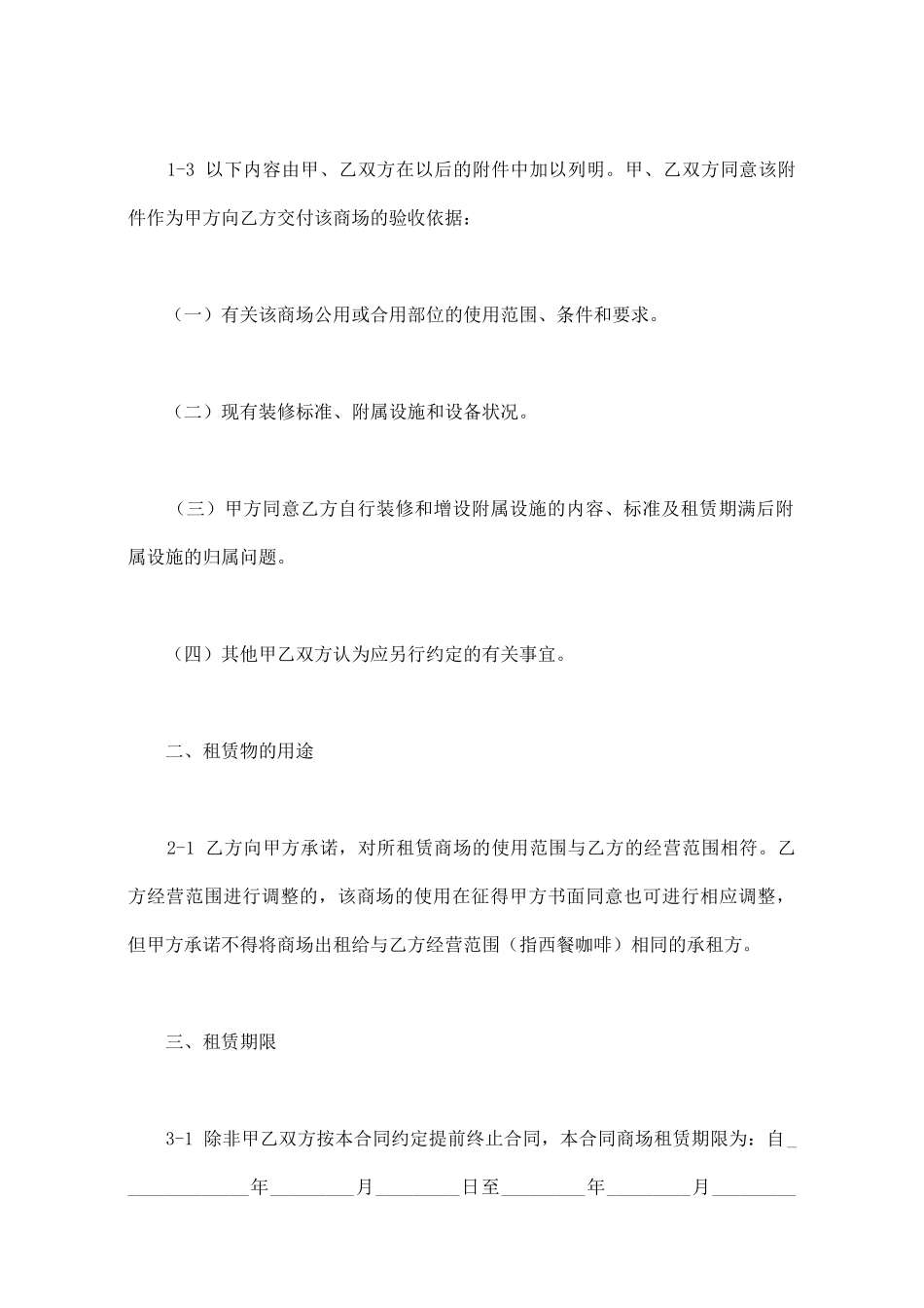商场出租合同_第2页