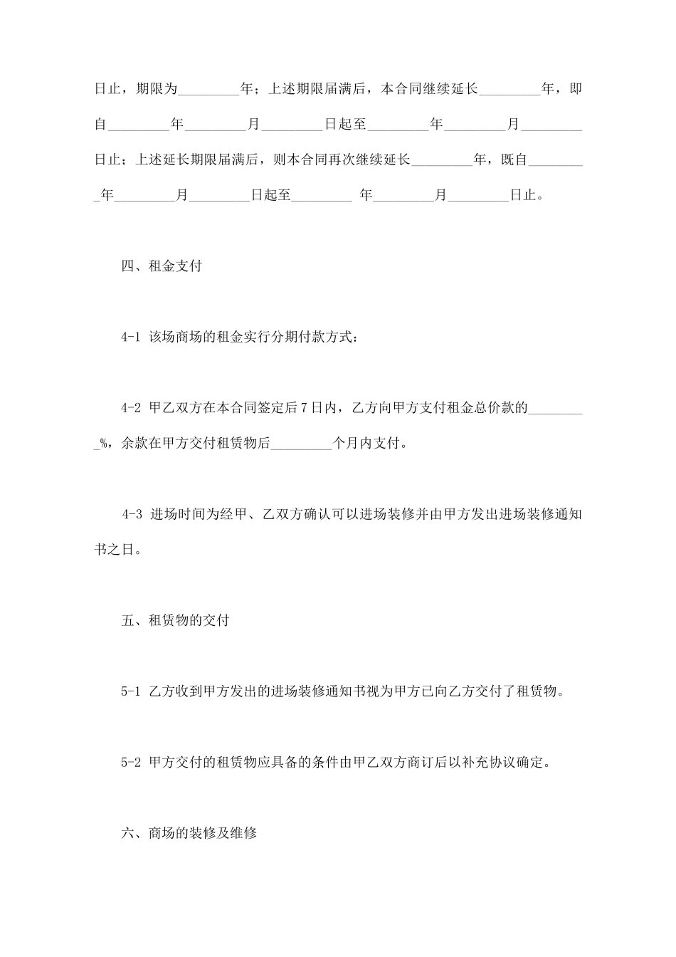 商场出租合同_第3页