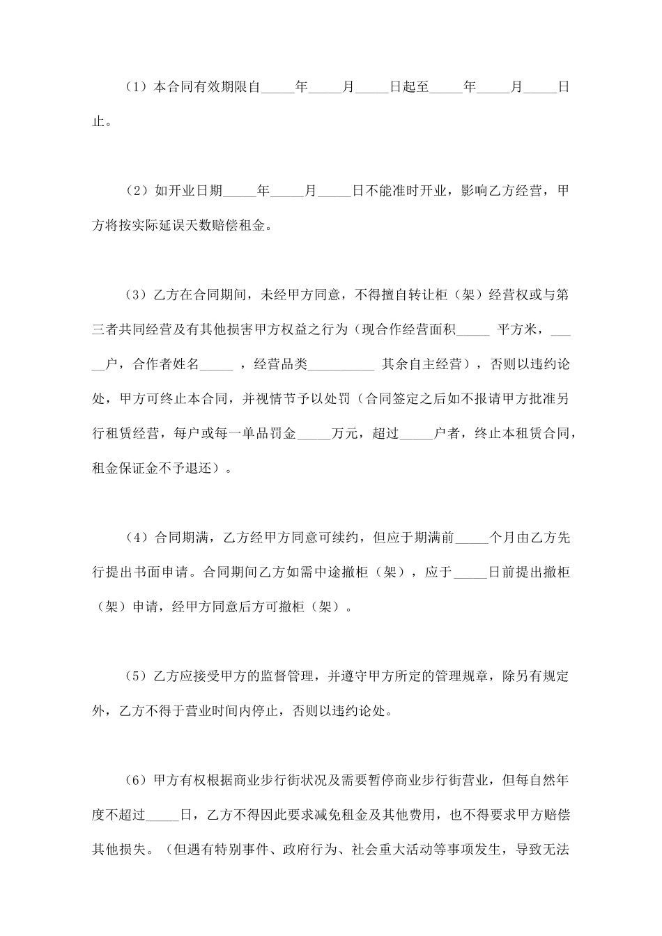 商场出租合同简单版(标准版)_第2页