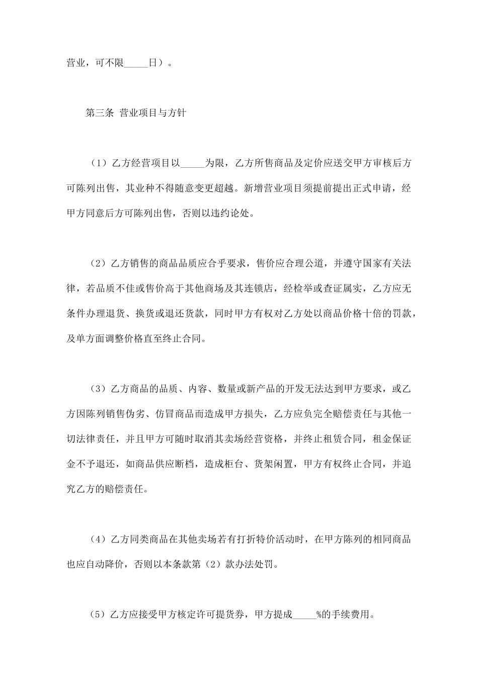 商场出租合同简单版(标准版)_第3页