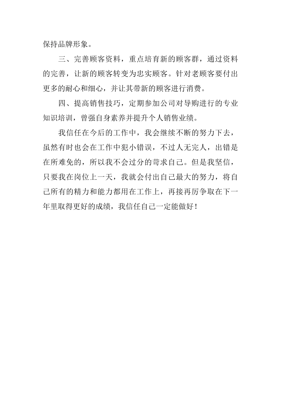 商场员工工作自我鉴定_第2页