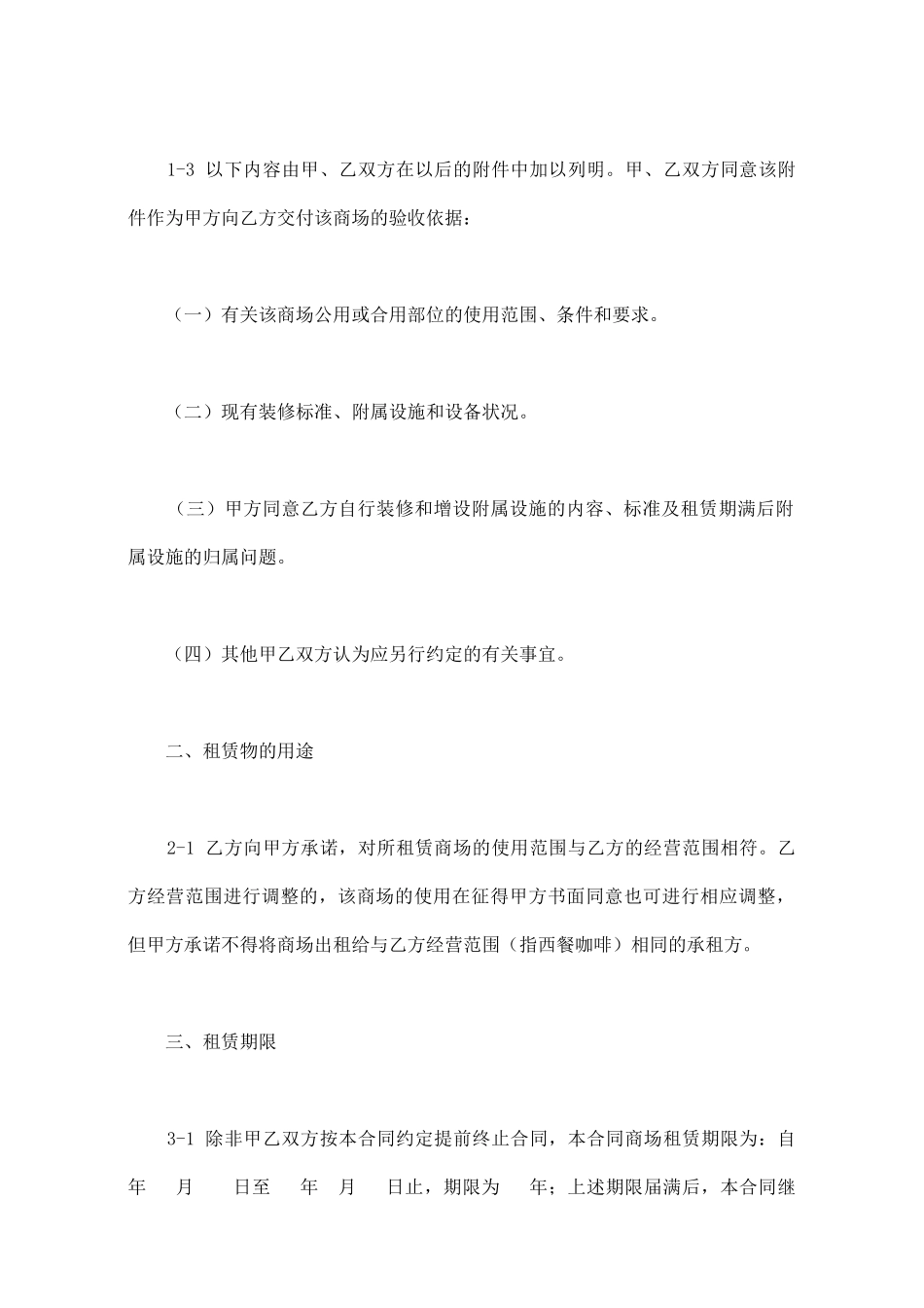 商场出租合同范本2025_第2页