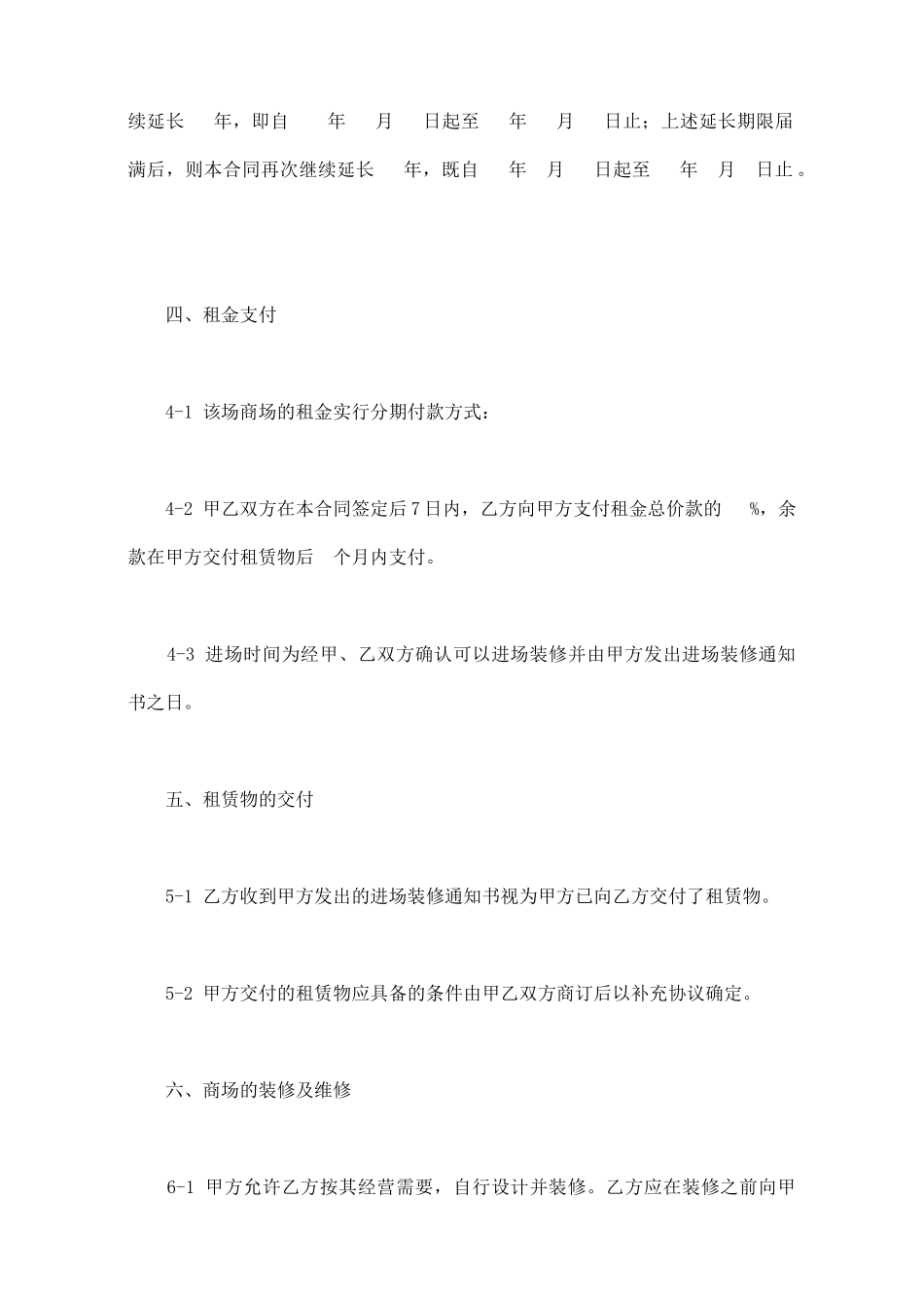 商场出租合同范本2025_第3页