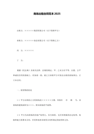 商场出租合同范本2025