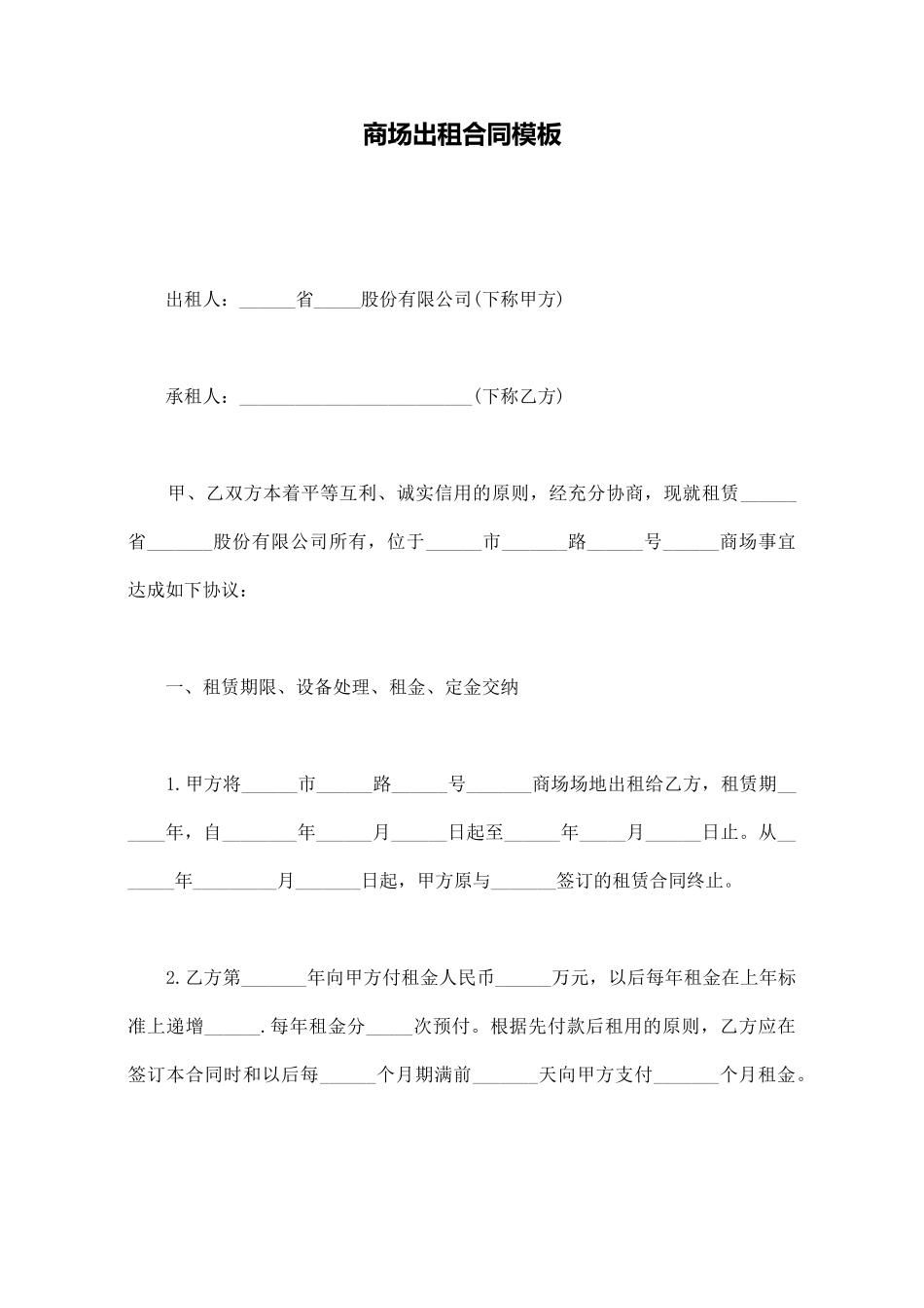 商场出租合同模板_第1页