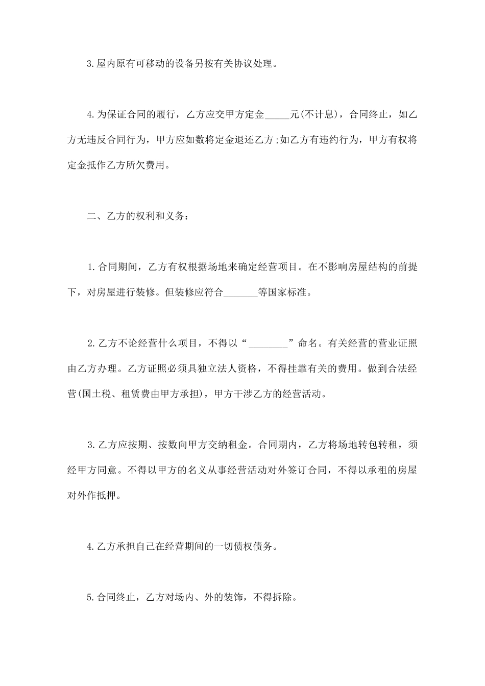 商场出租合同模板_第2页