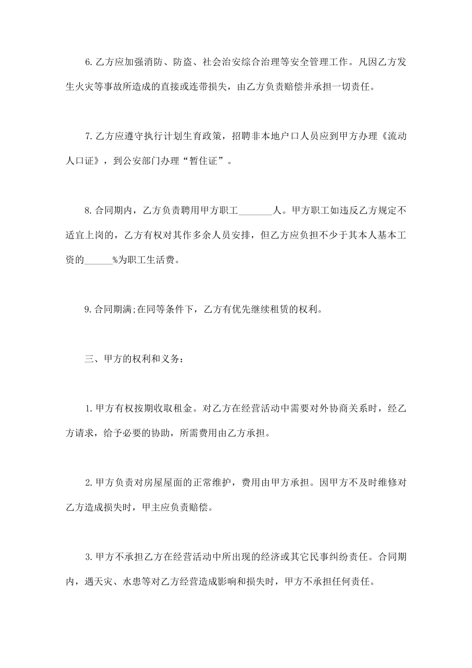 商场出租合同模板_第3页